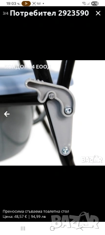 Преносима сгъваема тоалетна стол , снимка 3 - Тоалетни столове - 53685009