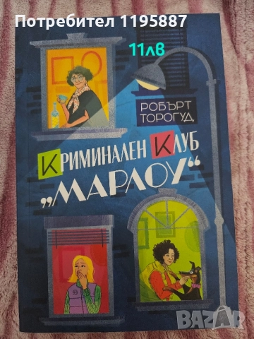 Книги на един прочит , снимка 6 - Художествена литература - 51792698