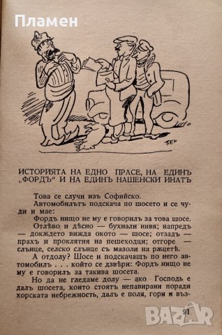 Мои познайници Хр. Д. Бръзицовъ, снимка 3 - Антикварни и старинни предмети - 42204392