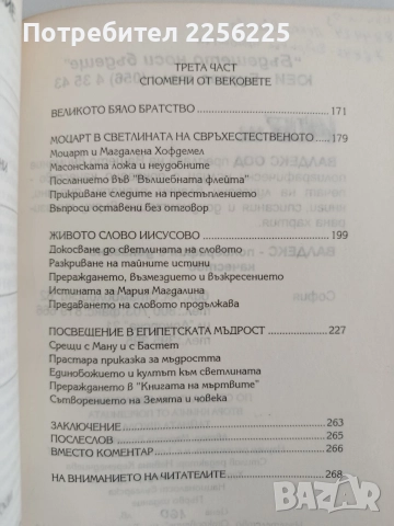 По спиралата на еволюцията, снимка 8 - Специализирана литература - 55789205