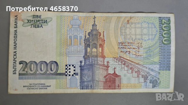 Република България- 2000 лева 1996 година, снимка 2 - Нумизматика и бонистика - 53102006