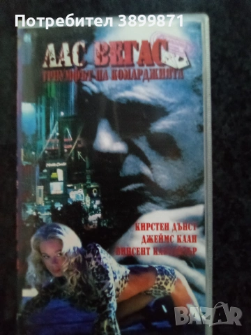 Продавам видеокасети цена 19.56 лева , снимка 18 - Ужаси - 53359792