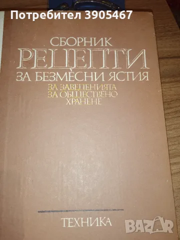 Сборник рецепти за безмесни ястия