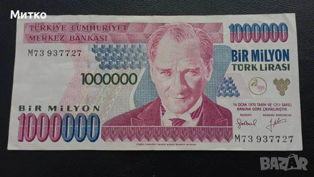 1 000 000 лири Турция 