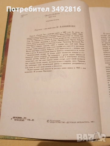 Стари, но прекрасни детски книжки на руски език, снимка 4 - Детски книжки - 52930812