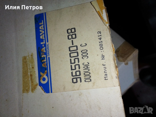 пулсатор и стойка алфа лавал 