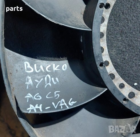Перка Виско Ауди А6 C5 - A4  - VW - 059121301A N, снимка 4 - Части - 44443275
