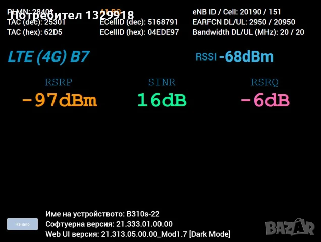 Отключен 4G рутер +💥, снимка 5 - Рутери - 51407392