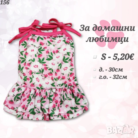 Рокли за кучета и котки. Рокля за куче. Кучешки рокли. Дрехи за кучета. Официална рокля за куче. , снимка 10 - За кучета - 29375840