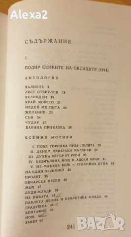 П. К. Яворов - съчинения в два тома - том първи, снимка 6 - Българска литература - 53581485