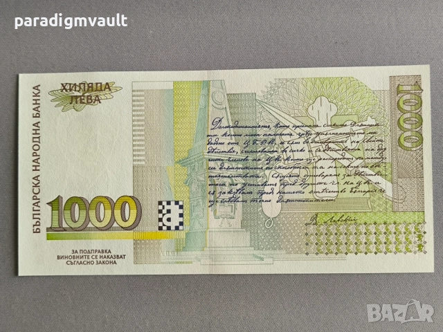 Банкнота - България - 1000 лева UNC | 1997г., снимка 2 - Нумизматика и бонистика - 53390642