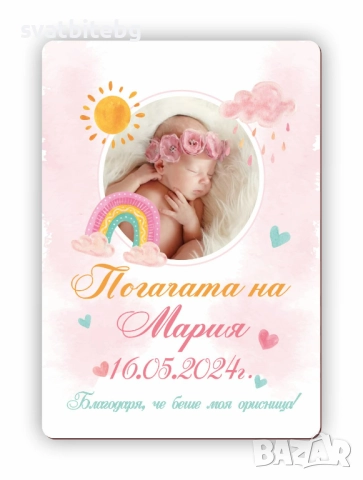 Подаръчета за Погача Магнитчета със Снимка за Погача Карти за Наричане, снимка 12 - Други - 52461633