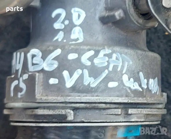 ЕГР 2.0TDI - 1.9TDI Ауди A4 Б6 (2)
- VW Голф 5 - Туаран
- Сеат
- Шкода - 038131506J - 273018039, снимка 8 - Части - 48887676