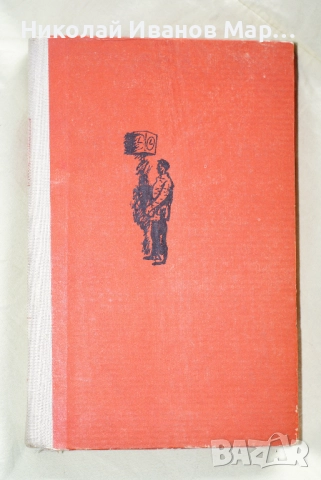 Библиотека „Избрани романи“, снимка 4 - Художествена литература - 52478933