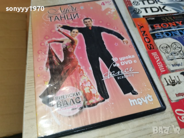 ВИЕНСКИ ВАЛС НА ДВД 1603261456LCHERY1, снимка 4 - DVD филми - 53859667