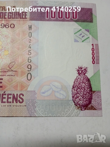 ГВИНЕЯ БАНКНОТА , снимка 3 - Нумизматика и бонистика - 53467007