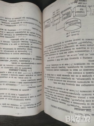 Продавам книга "Ръководство за работа с професионални компютри Димитър Цанев, снимка 5 - Специализирана литература - 39292931