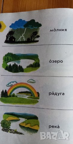 Картинный словарь русского языка от И. В. Баранников, А. Ш. Асадуллин, А. И. Грекул, В. А. Кашко, снимка 8 - Чуждоезиково обучение, речници - 35903787