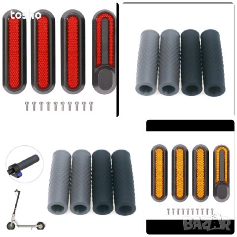 ръкохватки и светлоотразители за тротинетка 