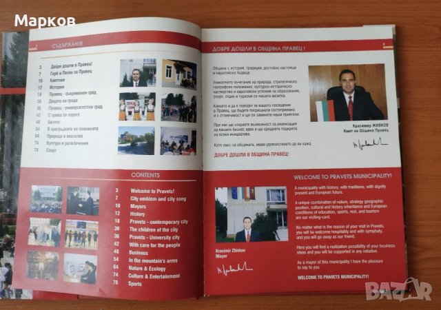 Правец - По правия път нагоре - Колектив, снимка 3 - Енциклопедии, справочници - 40357522