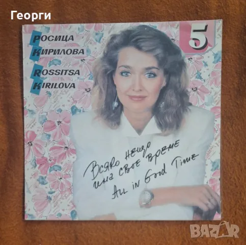 Росица Кирилова , снимка 5 - CD дискове - 48626857