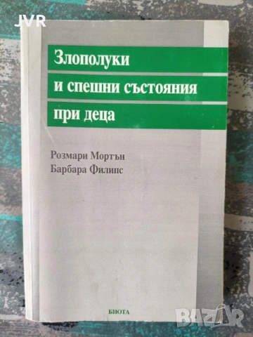 Разпродажба на книги по 5 евро за брой., снимка 13 - Специализирана литература - 53689259