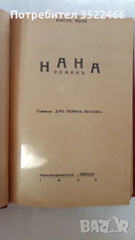 Продавам антикварна книга , снимка 2 - Художествена литература - 48838064