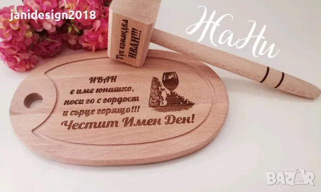 подаръци и подаръчни комплекти за имен ден, Ивановден, Йордановден , снимка 7 - Подаръци за имен ден - 48464194