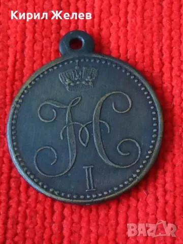 Медал Руска Империя Николай втори ЕГИПЕТСКИ Ген. Муравиев РЕПЛИКА КОПИЕ 46904, снимка 12 - Антикварни и старинни предмети - 46701327