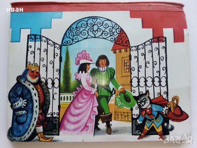 Панорамна книжка "Котаракът с чизми" - 1981г., снимка 10 - Колекции - 41494841