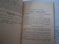 Стара книга,брошура "Специализирани санаториуми" 1958 г., снимка 4