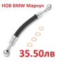 Нов ВАНОС Маслен Маркуч Маслопровод Маслена система БМВ BMW BMW X5 E53 00-06, снимка 3