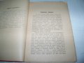 "Сиромашка правдина" издание 1905г. автор Евтим Дабев, снимка 4