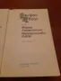 Стефан Цвайг избрани творби в пет тома, Том 2, снимка 1