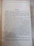 Книга "Детали машин - В. А. Добровольский" - 588 стр., снимка 5