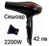 Сешоар - 2000W, 2200W, 2400W , снимка 3