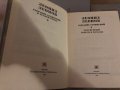 Собрание сочинений в десяти томах. Том 1-10 -Леонид Леонов, снимка 3
