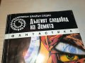 ДЪЛГИЯТ СЛЕДОБЕД НА ЗЕМЯТА-КНИГА 0203231252, снимка 3