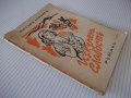 Книга "Изкупена слабостъ - Питъръ Лорингъ" - 80 стр., снимка 6