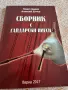 Школи по гайдаа, снимка 1