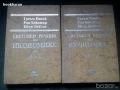 РЕЧНИЦИ/ГРАМАТИКИ - БЪЛГАРСКИ, РУМЪНСКИ, ТУРСКИ,ПОЛСКИ И ОЩЕ, снимка 2