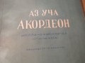 Аз уча акордеон Школа Самоучител 24 -120 баса Георги Наумов - Научи се сам да свириш на акордеон- из, снимка 2