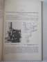 Книга"Фрезерование фасонных выемок и надп...-Р.Вирабов"-140с, снимка 4