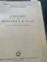 технически учебник „Учебник за шофьора: Трети клас“ с автори Д. Георгиев, А. Павлов и Б. Табаков, , снимка 2