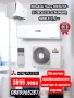 Premium selection инверторни климатици с включен професионален монтаж в цялата страна, снимка 4