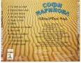 Предлагам от личната си колекция всички песни на Софи Маринова  ДИСКОГРАФИЯ, снимка 12