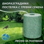 Подложка с тревни семена, биоразградима текстилна подложка, подрязваща се, наторена, снимка 9