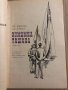 Измамна тишина -Владимир Ишимов, Александър Лукин, снимка 2