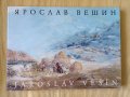 Боил Банов, Соня Пенкова, Галина Тодорова - Ярослав Вешин - Художествен албум