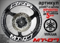 Yamaha MT-07 кантове и надписи за джанти ymt07-r-yellow, снимка 9